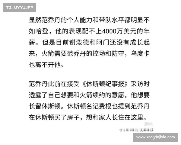 范乔丹降薪 9000 万续约火箭!队记曝内幕:亚当斯成最大赢家 范乔丹降薪 9000 万续约火箭!队记曝内幕:亚当斯成最大赢家